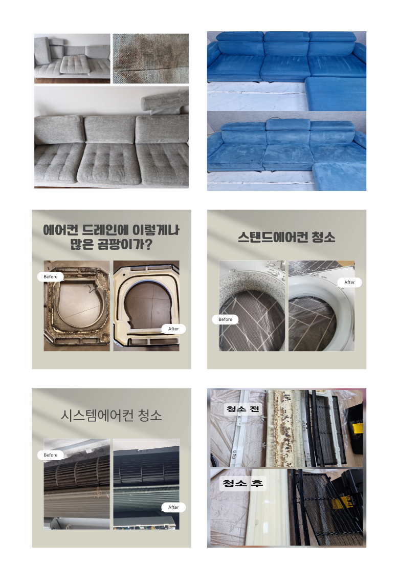 승민클린 청소 전후 사례 2