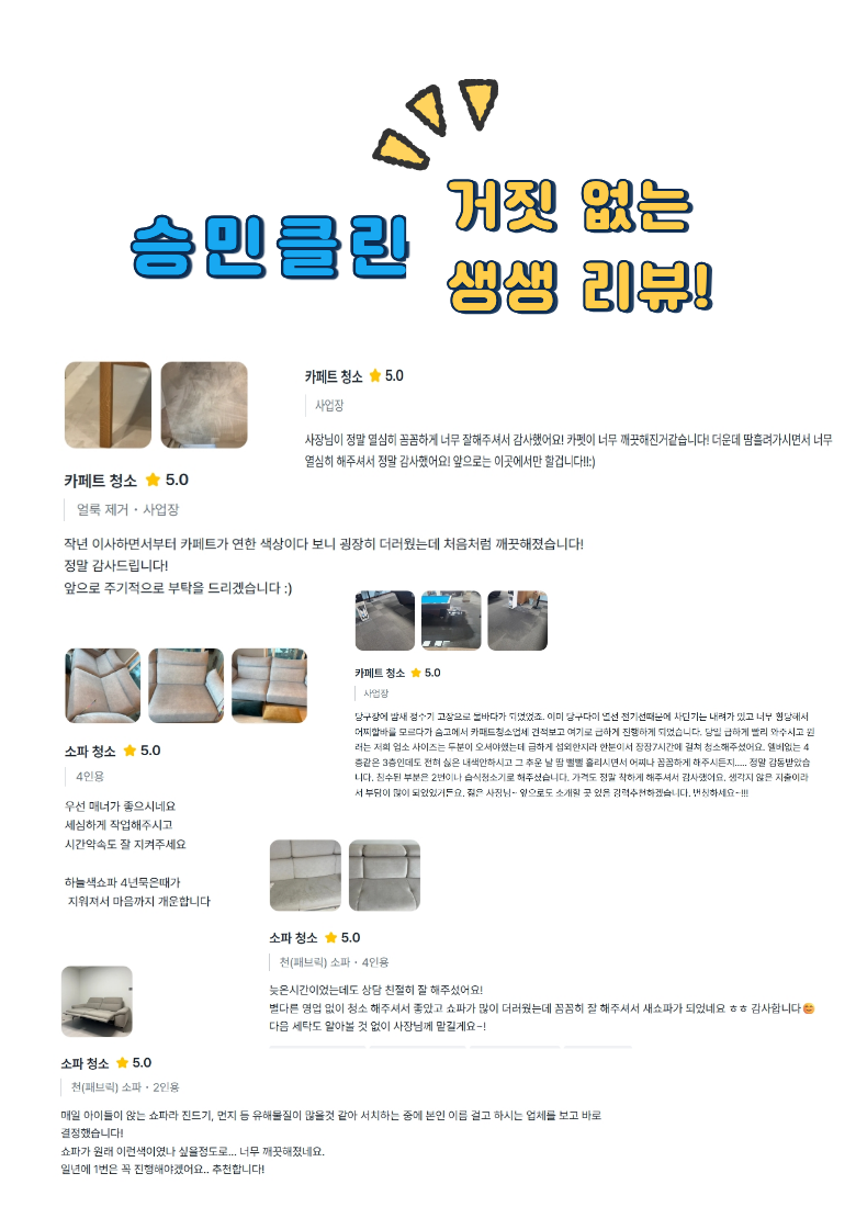 승민클린 고객 리뷰 1