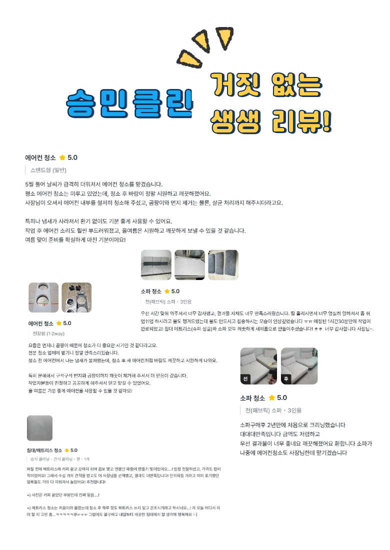 승민클린 고객 리뷰 2